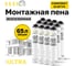 Пена монтажная профессиональная всесезонная Kronbuild 65, комплект 12 шт. FAS6512 2