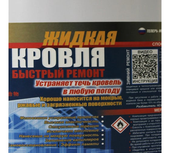Водовытесняющая полимерная композиция Жидкая Кровля - быстрый ремонт Nippon Ace 20 л ЖК-200-214