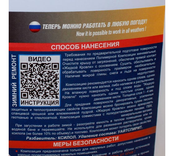 Водовытесняющая полимерная композиция Жидкая Кровля - быстрый ремонт Nippon Ace 20 л ЖК-200-214