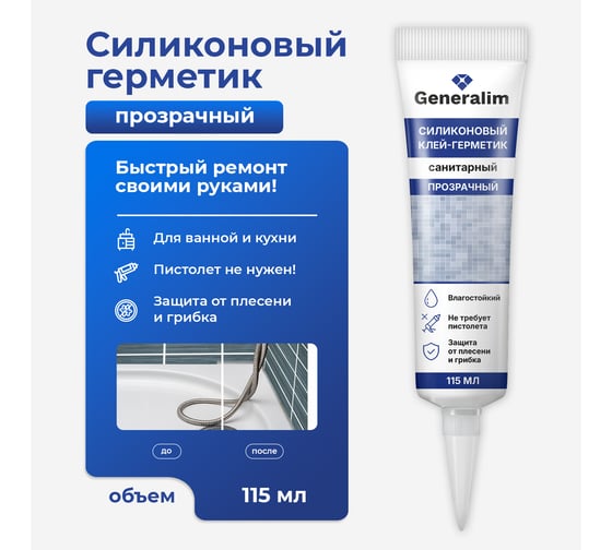 Силиконовый клей-герметик санитарный Generalim Прозрачный, 115 мл GNR0031