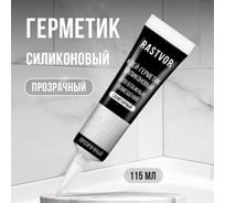 Силиконовый герметик для влажных помещений RASTVOR Прозрачный, 115 мл RAS0040