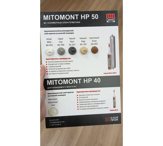Для стеклянных кирпичей МС MITOL полимерный клей герметик MITOMONT HP40 290 мл, 12 штук, прозрачный 3838958532758