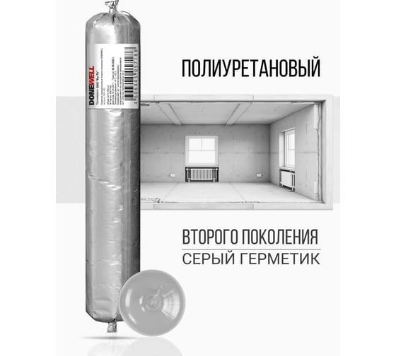Герметик полиуретановый второго поколения DONEWELL серый, 600 мл DSP-453