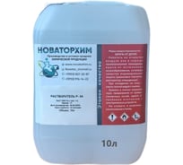 Растворитель Новаторхим Р-4А канистра 10л 520250001