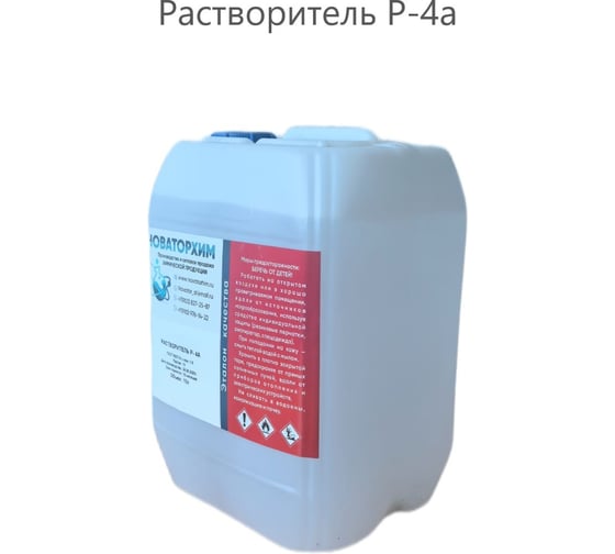 Растворитель Новаторхим Р-4А канистра 10л 520250001