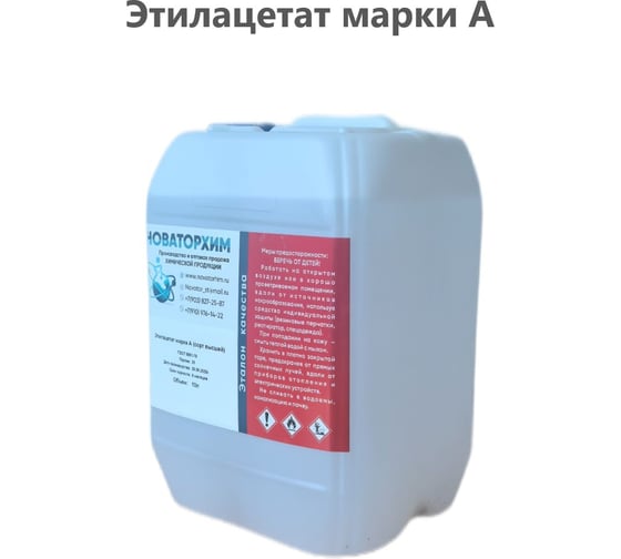 Этилацетат Новаторхим марка А 720250003