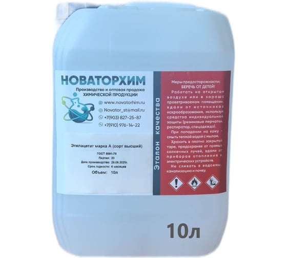 Этилацетат Новаторхим марка А 720250003
