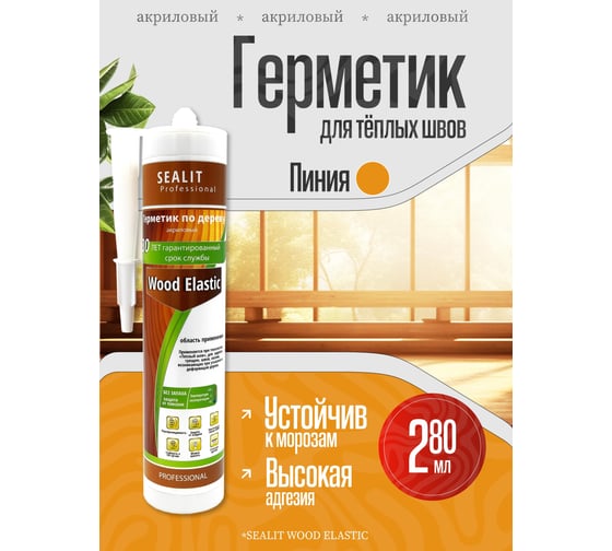 Акриловый герметик Sealit Wood Elastic для дерева 280 мл Пиния 136150