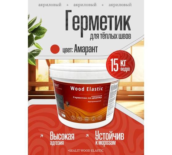 Герметик для дерева Sealit Wood Elastic акриловый 15 кг Амарант 136157