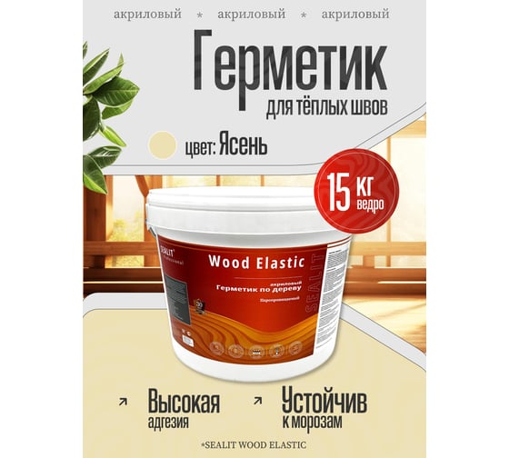 Герметик для дерева Sealit Wood Elastic акриловый 15 кг Ясень 136161