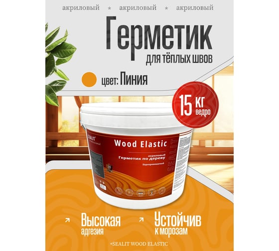 Герметик для дерева Sealit Wood Elastic акриловый 15 кг Пиния 136153