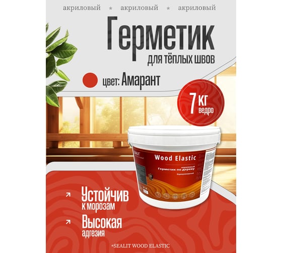Герметик для дерева акриловый Sealit Wood Elastic 7 кг Амарант 136156