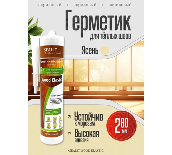 Акриловый герметик Sealit Wood Elastic для дерева 280 мл Ясень 136158
