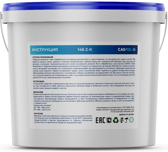 Двухкомпонентный полиуретановый клей Caspol 146 2-K 8.1 кг 146-2-08