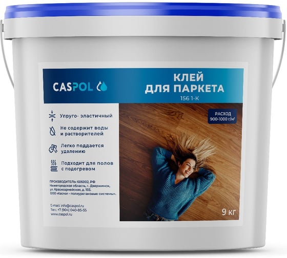 Однокомпонентный полиуретановый клей Caspol 156 1-K для паркета 9 кг 156-12-09