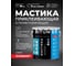 Мастика битумная герметизирующая и приклеивающая BITUMEX ведро 18кг МБП-013 2