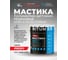 Мастика полимерно-битумно-резиновая BITUMEX МПБР-Х-170 ПРОФИ ведро 18кг МПБР-065 2