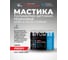 Мастика полимерно-битумно-резиновая BITUMEX МПБР-Х-170 ПРОФИ ведро 10кг МПБР-064 2