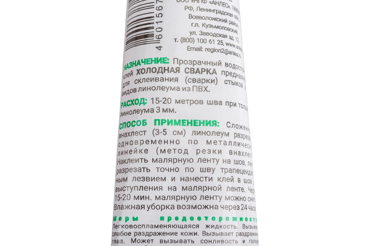 Клей Анлес Холодная сварка для линолеума, 40 мл 70129 - выгодная цена,  отзывы, характеристики, фото - купить в Москве и РФ