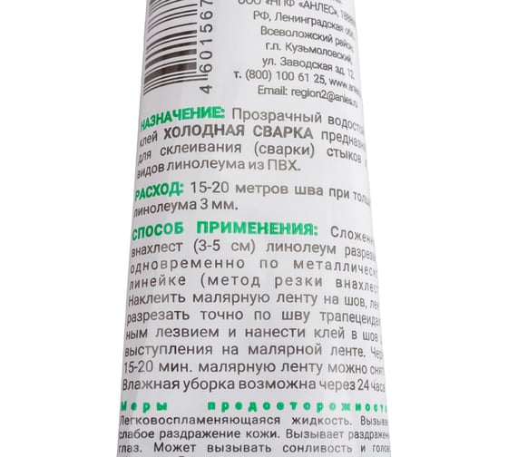 Клей Анлес Холодная сварка для линолеума, 40 мл 70129