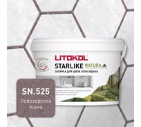Затирка для швов LITOKOL STARLIKE NATURA SN.525 Ловозерская яшма эпоксидный состав (2,0kg bucket) 510640002