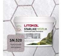 Затирка для швов LITOKOL STARLIKE NATURA SN.520 Чукотский халцедон эпоксидный состав (2,0kg bucket) 510630002