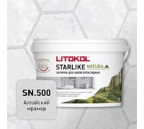 Затирка для швов LITOKOL STARLIKE NATURA SN.500 Алтайский мрамор эпоксидный состав (2,0kg bucket) 510590002