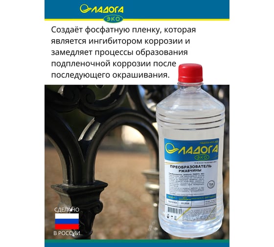 Преобразователь ржавчины ЛАДОГА ЭКО (канистра 1л.) (3 шт) LR_PRE_1