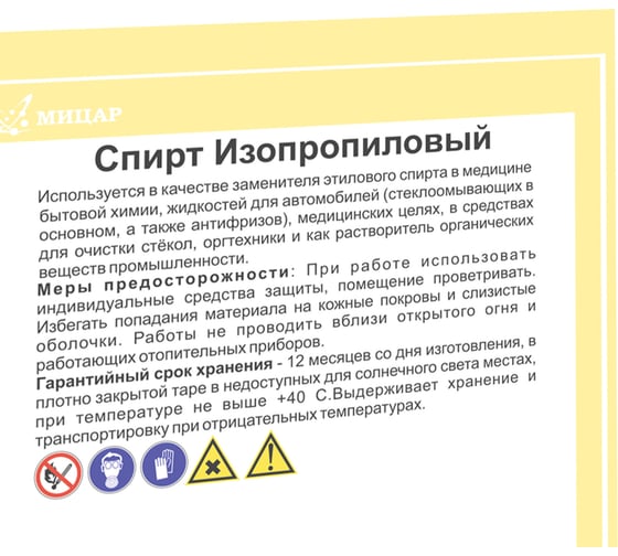 Спирт изопропиловый Мицар 5 литров УТ000014530