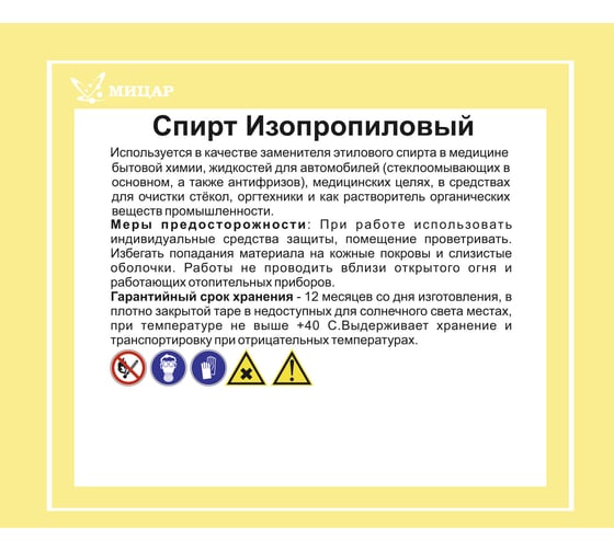 Спирт изопропиловый Мицар 5 литров УТ000014530