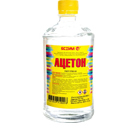 Ацетон ЯСХИМ 0,5 л, в стекле 647