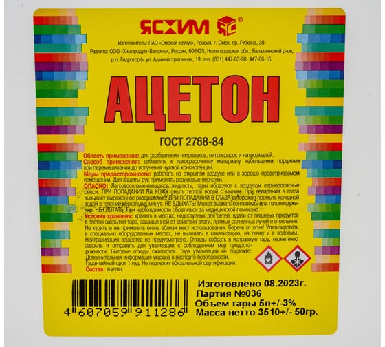 Ацетон ЯСХИМ Евро 5 л 213407