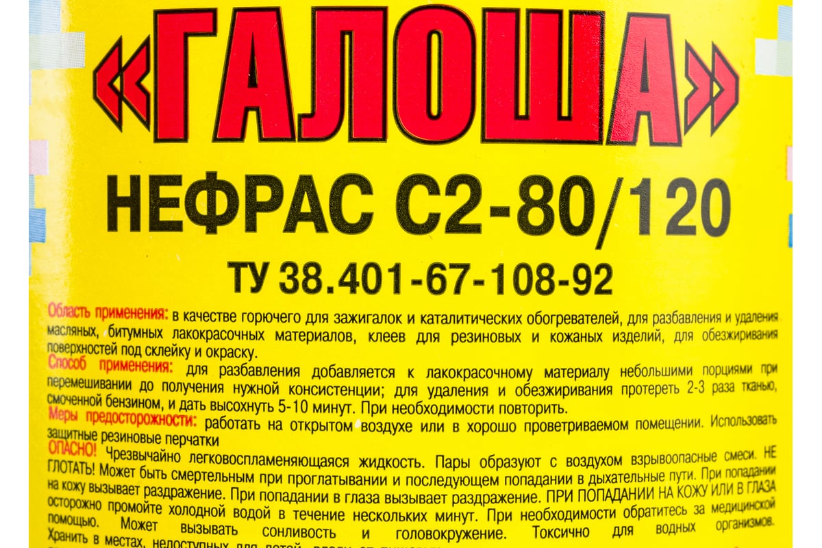 Бензин Калоша Купить В Екатеринбурге