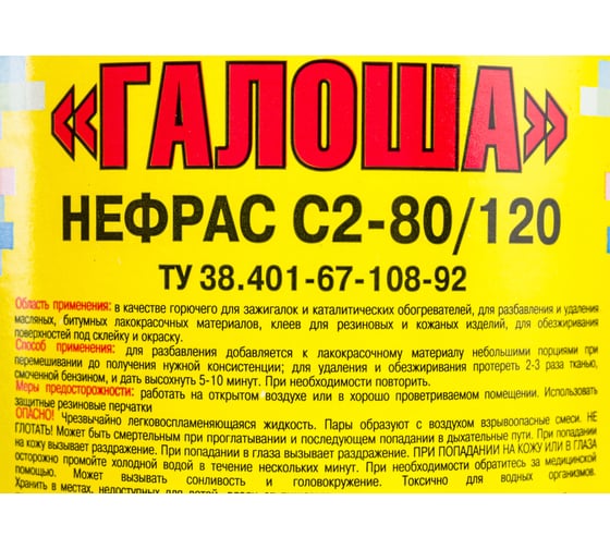 Бензин ЯСХИМ Галоша 1 л, ПЭТ 216061