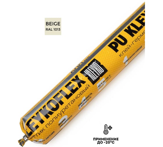 Полиуретановый гибридный однокомпонентный герметик KLEYKO FLEX 600 мл бежевый, RAL 1013 KFX-I 1