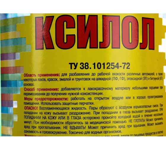 Ксилол ЯСХИМ ПЭТ, 0,5 л 214527