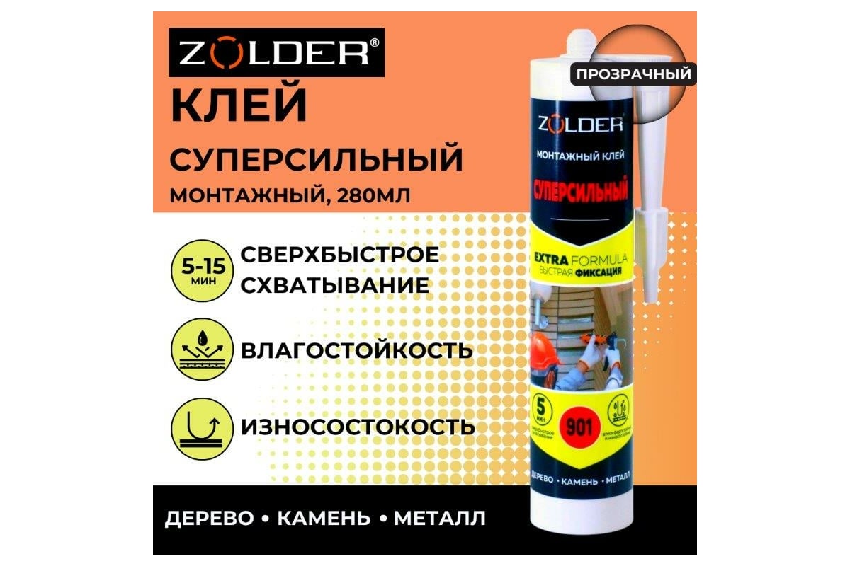 Монтажный клей сверхпрочный ZOLDER ZN-901 450 г ЭК000123253 - выгодная  цена, отзывы, характеристики, фото - купить в Москве и РФ