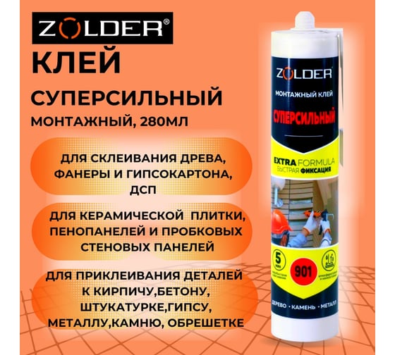Монтажный клей сверхпрочный ZOLDER ZN-901 450 г ЭК000123253