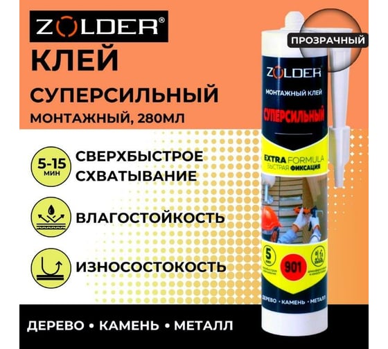 Монтажный клей сверхпрочный ZOLDER ZN-901 450 г ЭК000123253