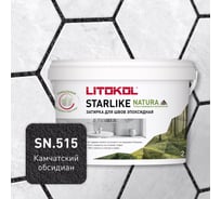 Камчатский обсидиан эпоксидный LITOKOL STARLIKE NATURA SN.515 состав (2,0kg bucket) 510620002
