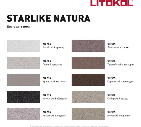 Камчатский обсидиан эпоксидный LITOKOL STARLIKE NATURA SN.515 состав (2,0kg bucket) 510620002