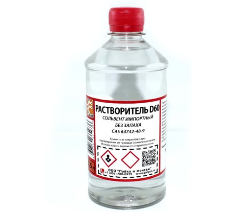 Индустриальный растворитель Amperin Solins SHELLSOL D60 - 500 мл 087763
