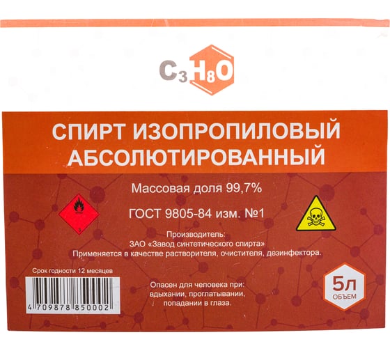 Изопропанол абсолютированный Connector 99.7% 5 л IZPABS-5000