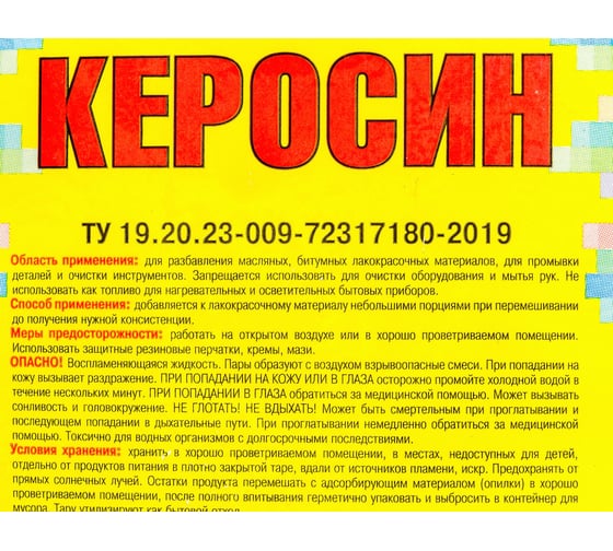 Керосин ЯСХИМ Евро 5 л 213408