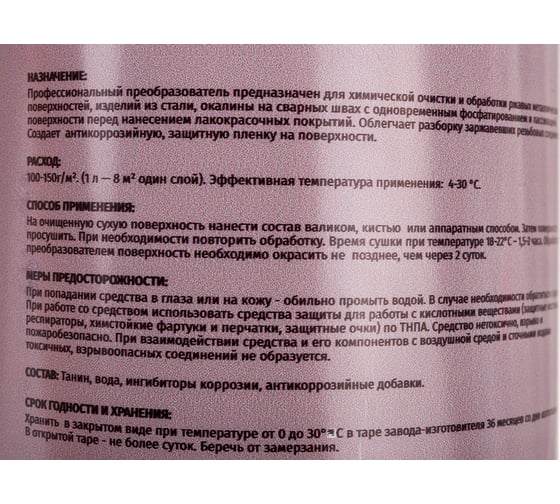 Преобразователь ржавчины Telakka CONVERTER 1л 4631160697548
