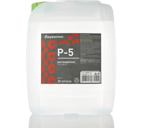 Растворитель Одуванчик Р-5, ГОСТ 7827-74, 20 л, канистра 4627106671222