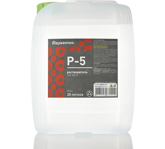 Растворитель Одуванчик Р-5, ГОСТ 7827-74, 20 л, канистра 4627106671222 1