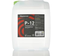 Растворитель Одуванчик Р-12, ГОСТ 7827-74, 20 л, канистра 4627106672182