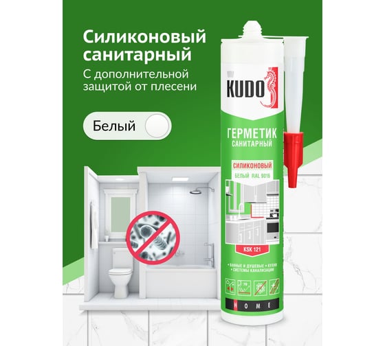 Силиконовый санитарный герметик KUDO (белый; 280 мл) KSK-121