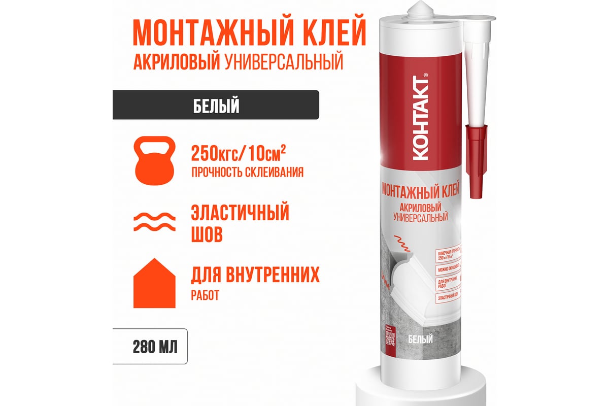 Монтажный клей акриловый универсальный, белый Контакт 280 мл 24499 ...
